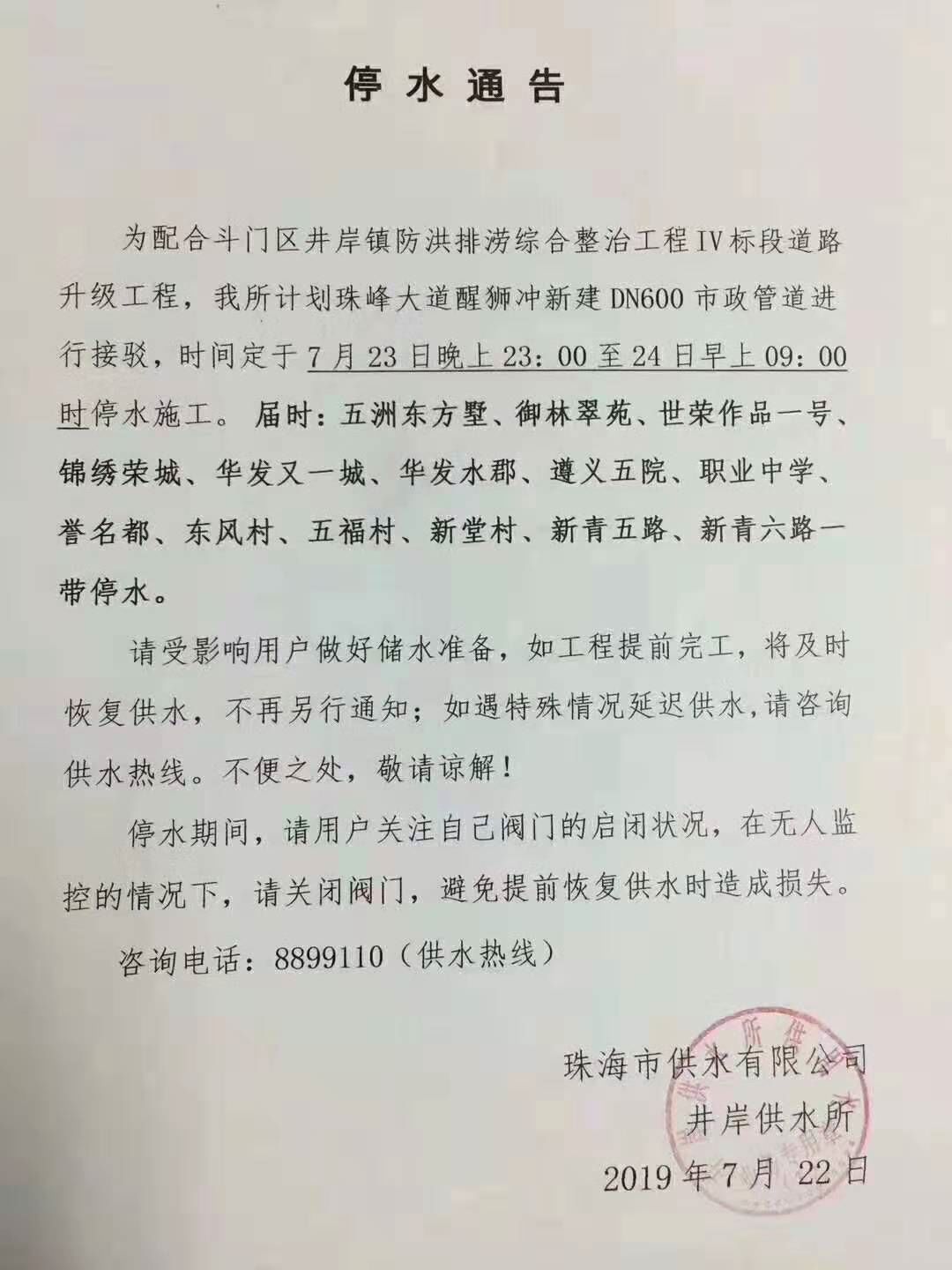 武昌地區最新停水通知，了解停水情況，做好準備應對