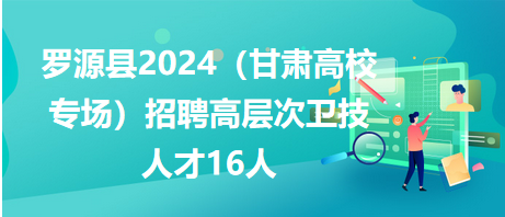 羅源人才網最新招聘